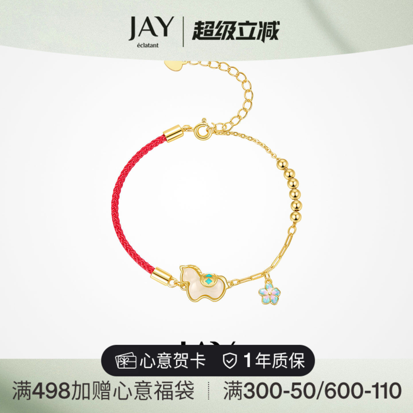 JAY纳福2026马年本命年手链生肖小马礼物新年红绳首饰和田玉手饰