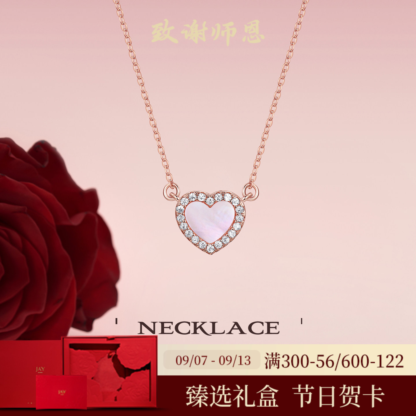 JAY心动系列粉爱心项链送女朋友图片