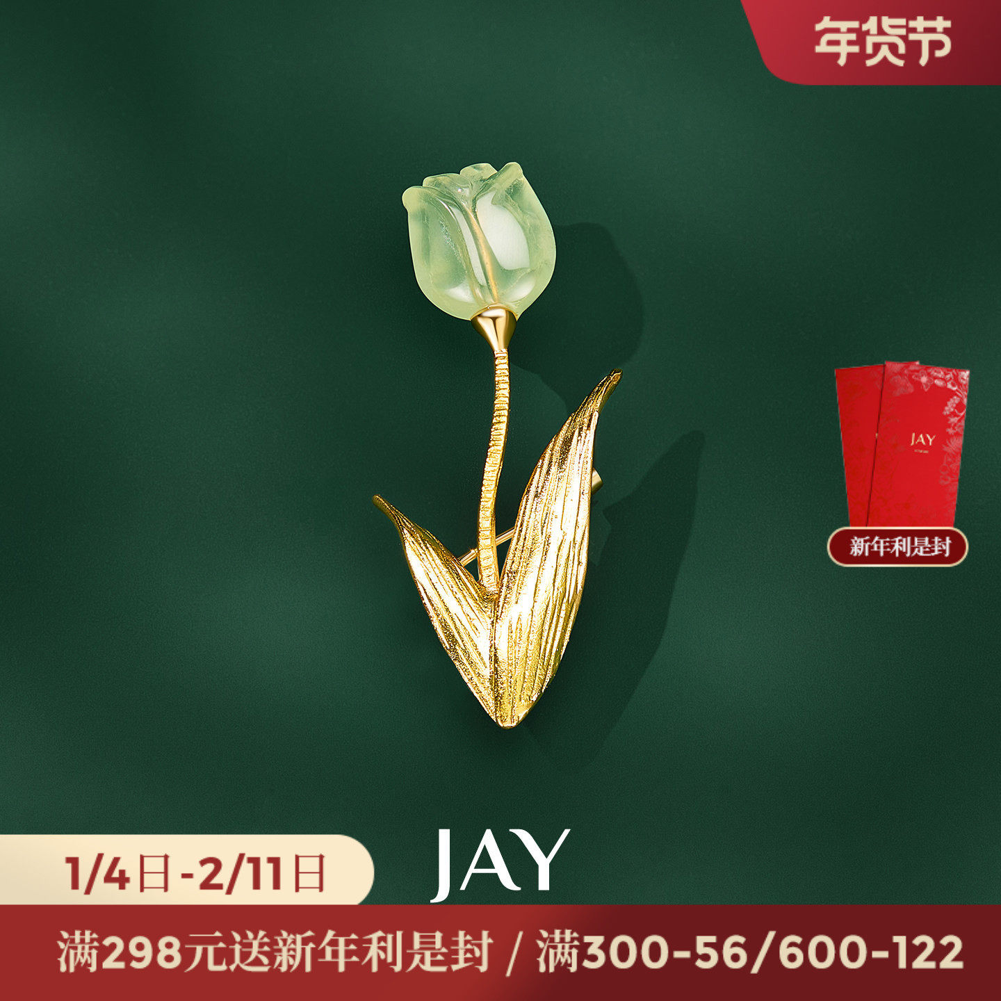 JAY花园郁金香胸针小香风葡萄石别针胸花大衣西装配饰商务礼物,饰品/流行首饰/时尚饰品新,胸针,淘宝优惠券,粉丝福利购,淘宝优惠卷