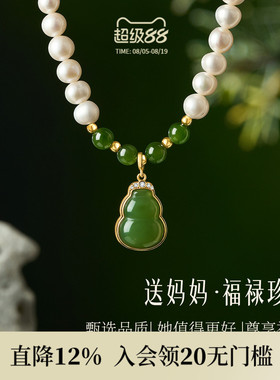 JAY珍珠项链和田玉葫芦吊坠