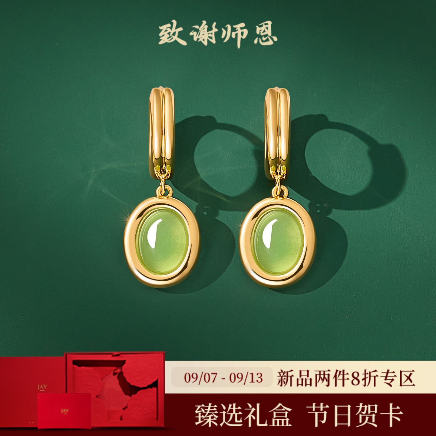 JAY揽翠绿色耳环新中式耳饰图片