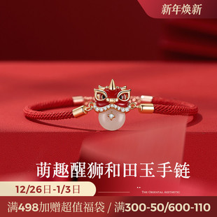 JAY国风醒狮系列和田玉手链轻奢小众精致红绳手饰圣诞礼物送女友