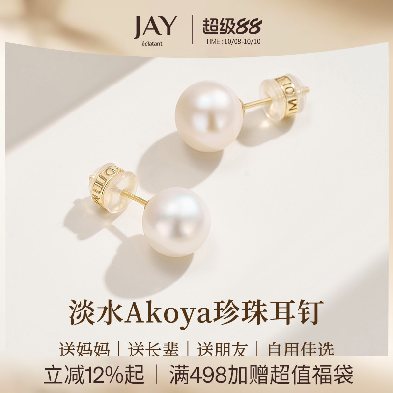JAY气质Akoya淡水珍珠耳钉女