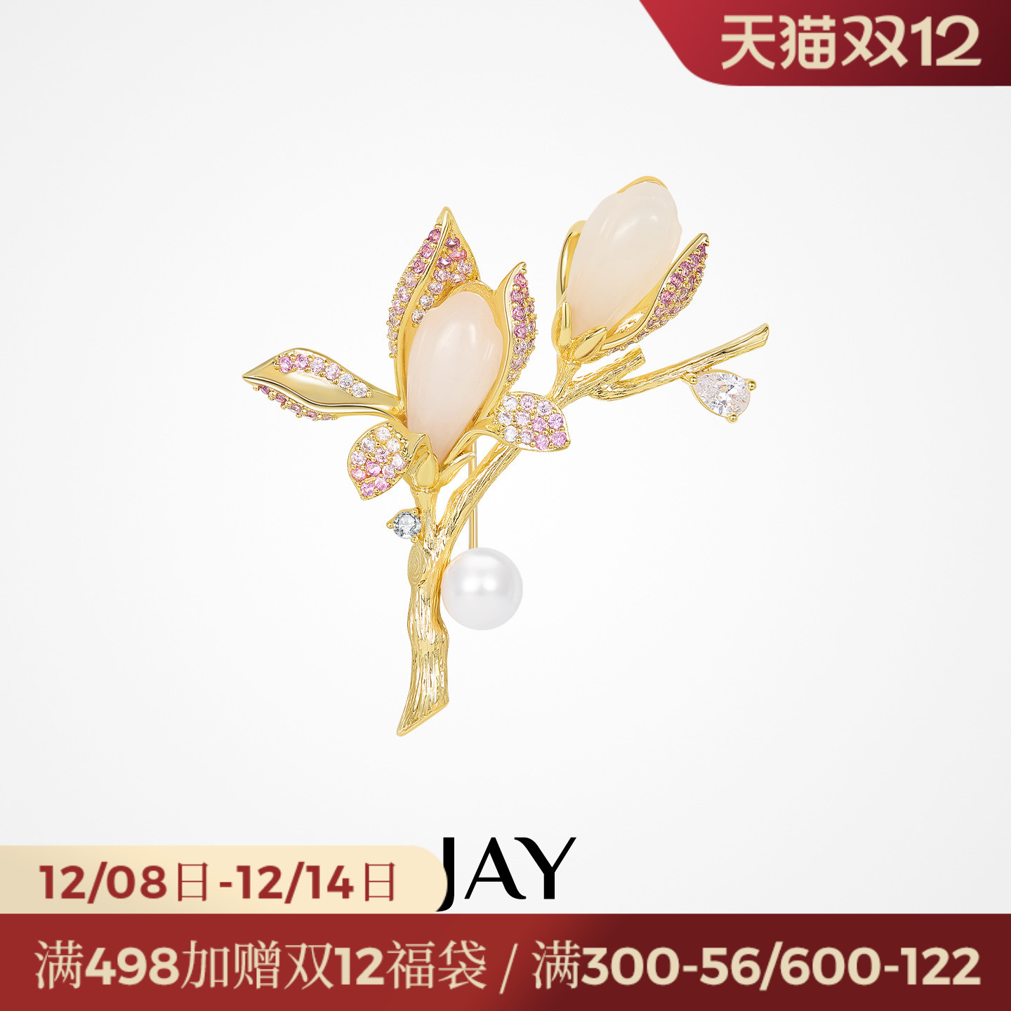 JAY并蒂兰和田玉胸针节日礼物