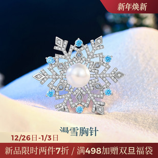 JAY璀璨蓝色雪花胸针高级感轻奢胸花别针衣服配饰领针圣诞节礼物
