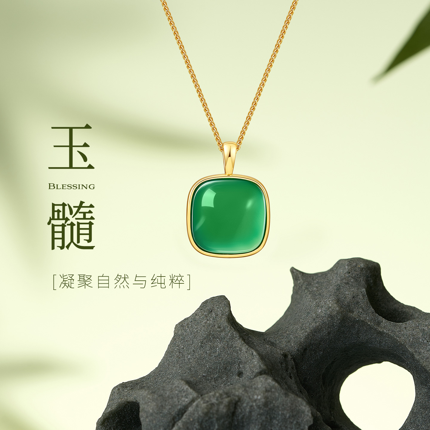 JAY新中式小方糖玉髓项链925银