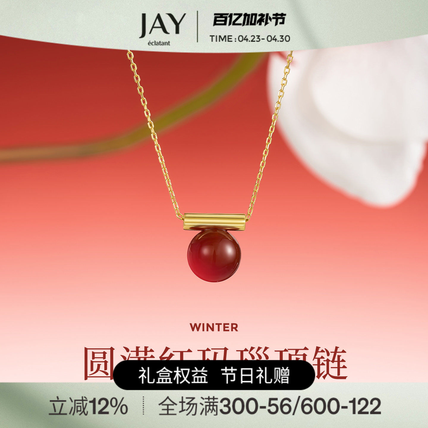 JAY圆满系列红玛瑙项链925银锁骨链红色过年春节吊坠生日新年礼物