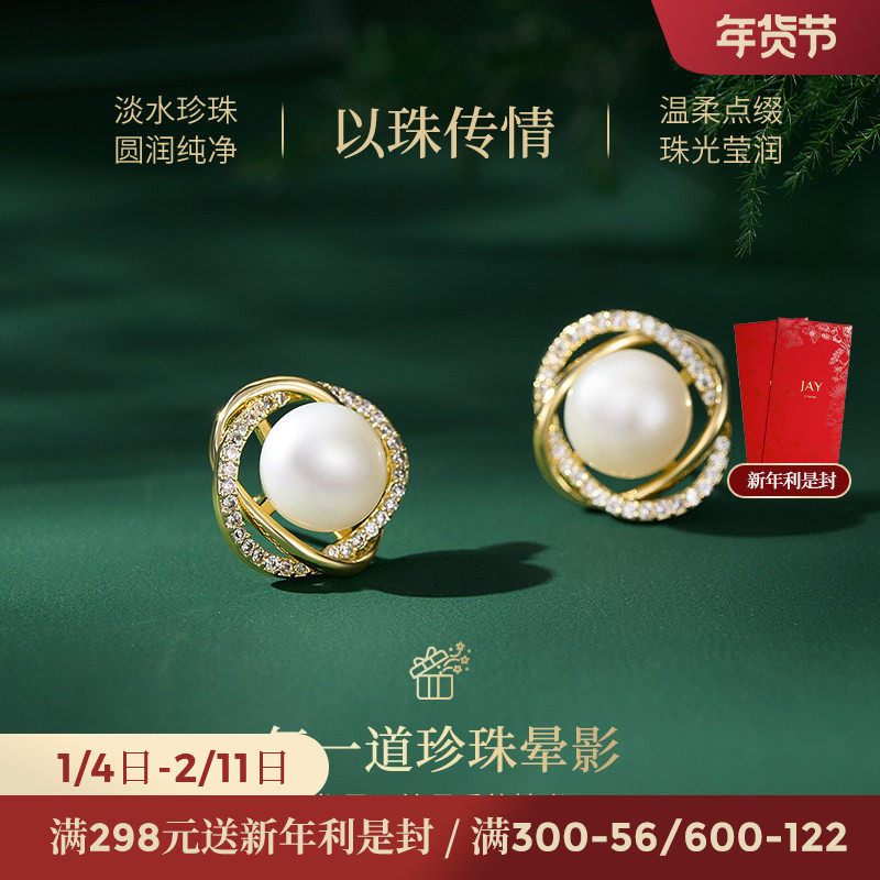 JAY气质珍珠耳钉轻奢高级感耳夹耳环耳饰长辈新年礼物实用送妈妈,饰品/流行首饰/时尚饰品新,耳钉,淘宝优惠券,粉丝福利购,淘宝优惠卷