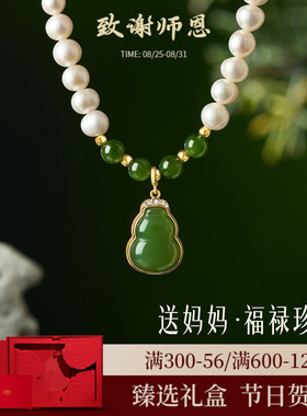 JAY珍珠项链和田玉葫芦吊坠