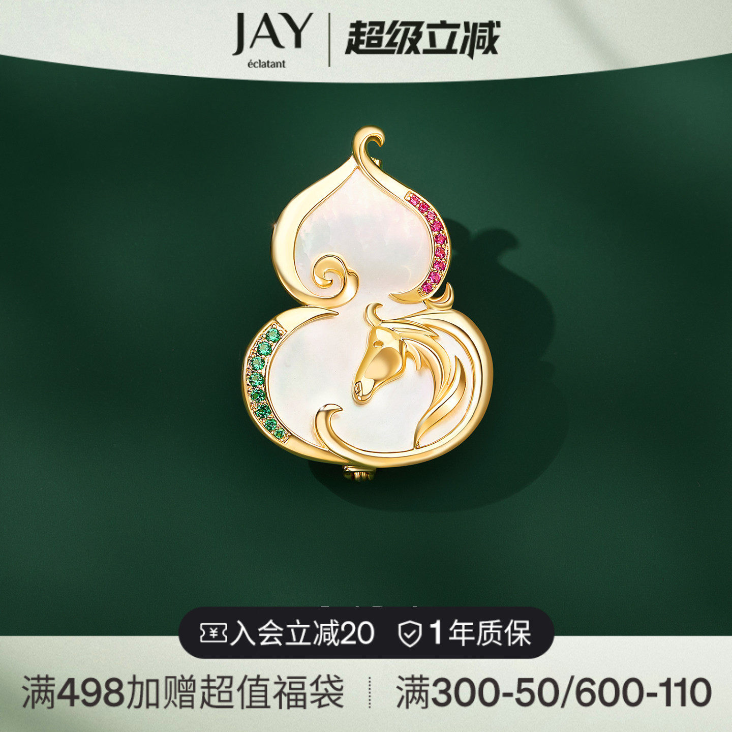 JAY福禄葫芦生肖小马胸针配大衣白贝别针新年配饰马年本命年礼物