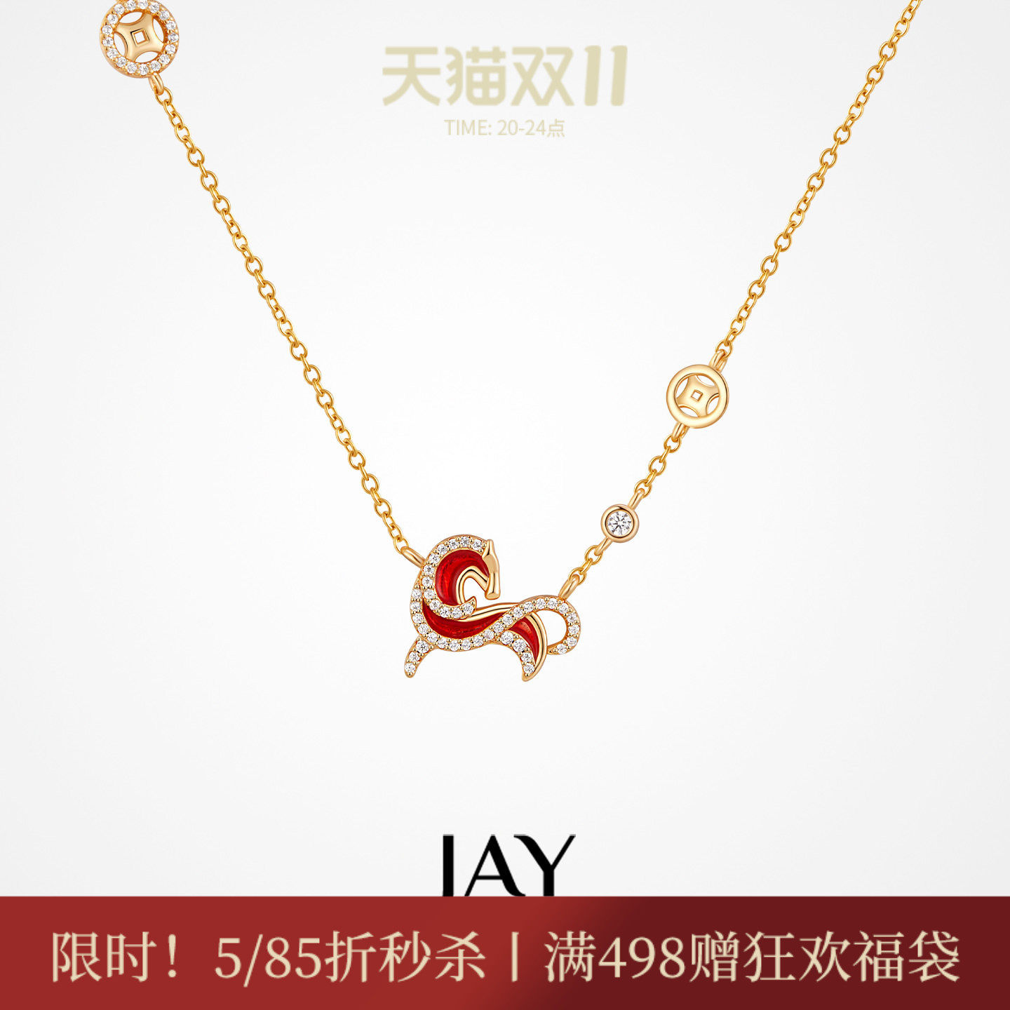 JAY丙午小马项链轻奢小众红色吊坠925银锁骨链马年本命年生日礼物