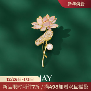 JAY诗意粉色莲花胸针高级感轻奢别针衣服配饰新中式 胸花妈妈礼物