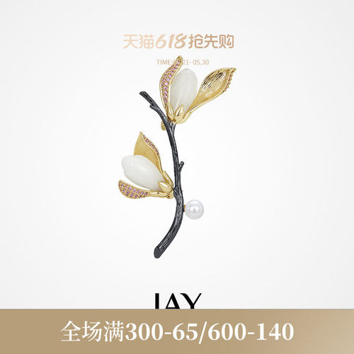 JAY天然和田玉胸针白玉兰配饰