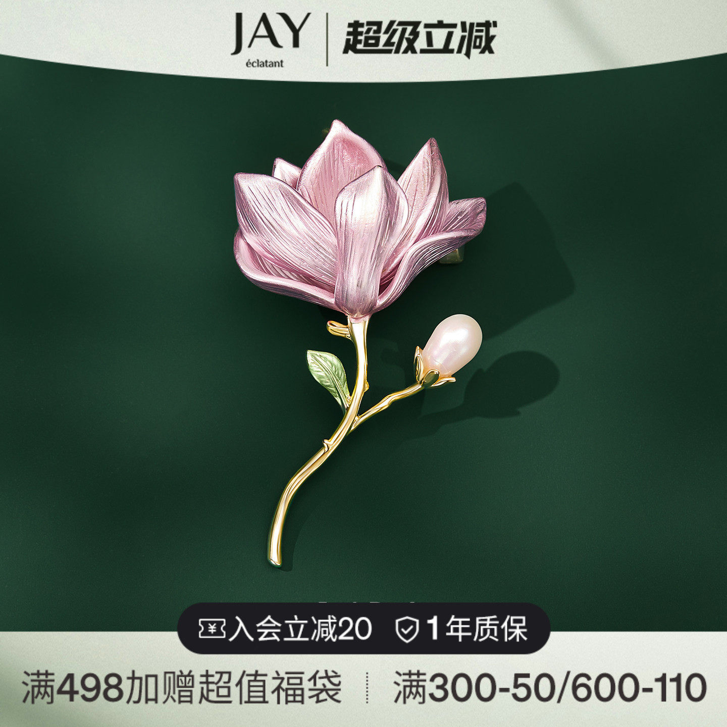 JAY优雅玉兰花朵胸针高级感轻奢别针配饰秋冬大衣西装胸花礼物