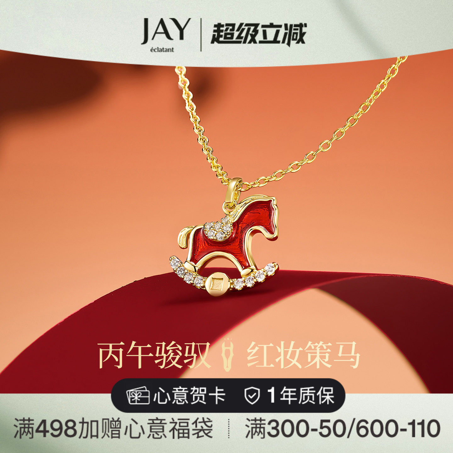 JAY原创生肖小马项链925银锁骨链新年红色吊坠属马年本命年礼物