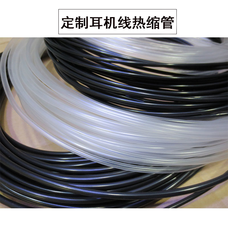 黑亮热缩管 柔软弹性好发烧耳机DIY线皮音响发烧专业耳机123456齐