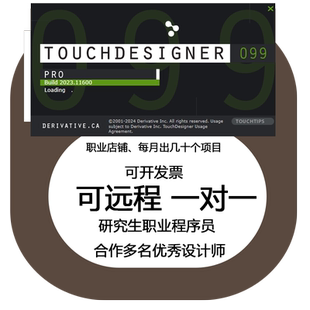 touchdesigner安装环境配置 td安装 远程一对一 职业程序员