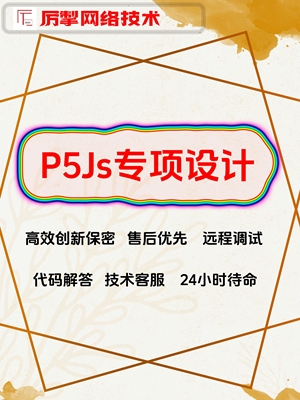 Processing p5js制作 arduino交互游戏 leapmotion kinect指导