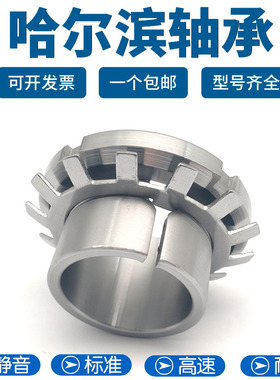 哈尔滨轴承紧定衬套H3180 H3184 H2304 H2305 H2306 H2307 H2308