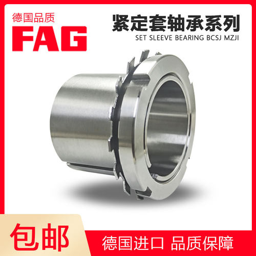 进口FAG轴承紧定套锁套H205 H206 H207 H208 H209 H210 H211 H212