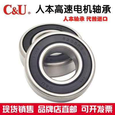 C＆U人本轴承高速电机防尘 6204 6205 6206RS 6203 6303 6304