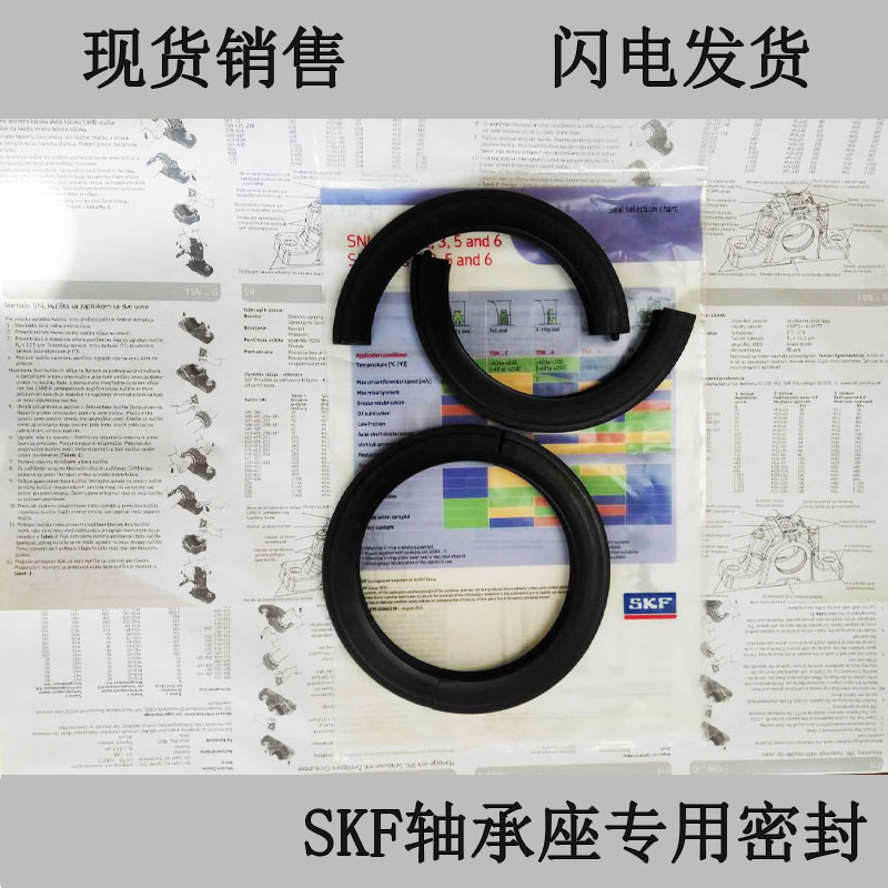 进口SKF轴承座密封圈TSN 213 214 215 216 217 218 219 220 G A L 五金/工具 密封件 原图主图