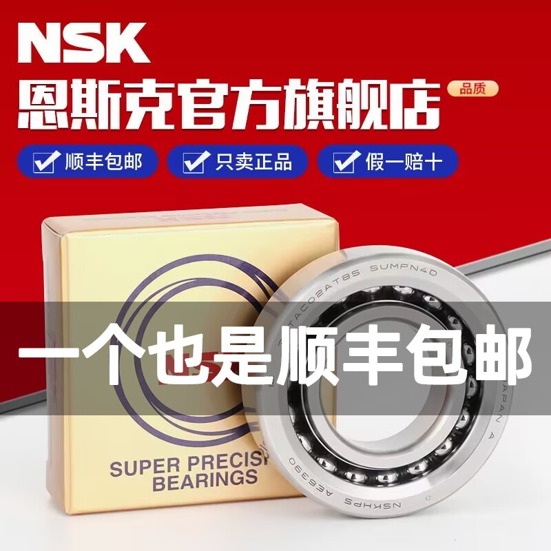 NSK15轴承17202530354050