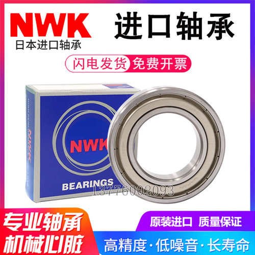 日本进口NWK轴承 6700 6701 6702 6703 6704 F6700Z F6701ZZ