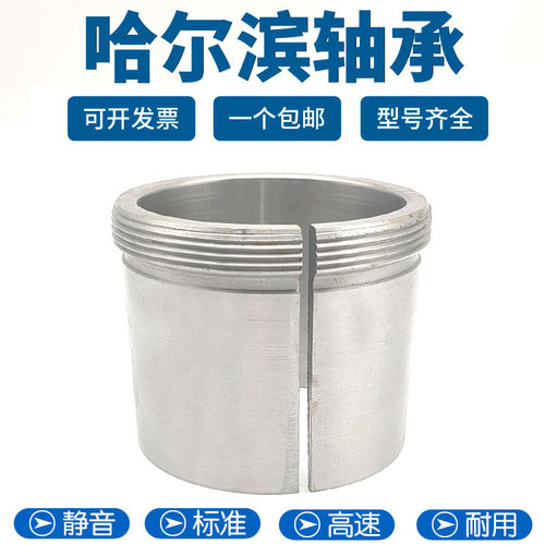 哈尔滨退卸衬套AH528 AH530 AH532 AH534 AH536 AH538 AH540