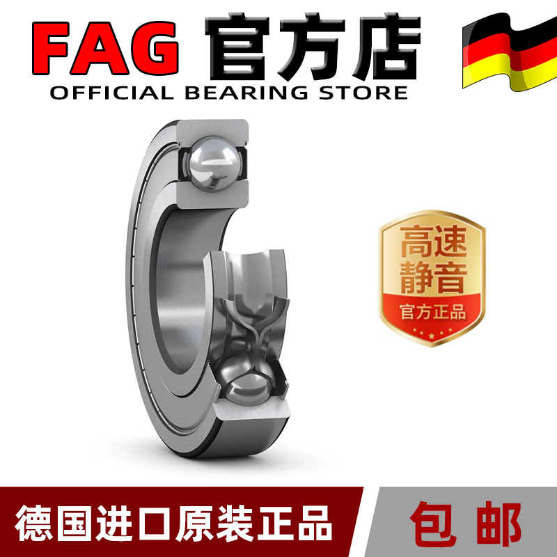 FAG轴承61906进口61907高速61908德国61909 61910 61911-2Z-2RSR