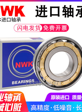 日本进口NWK轴承N NU NJ NUP1017 1018 1019 1020 1021 1022 1024