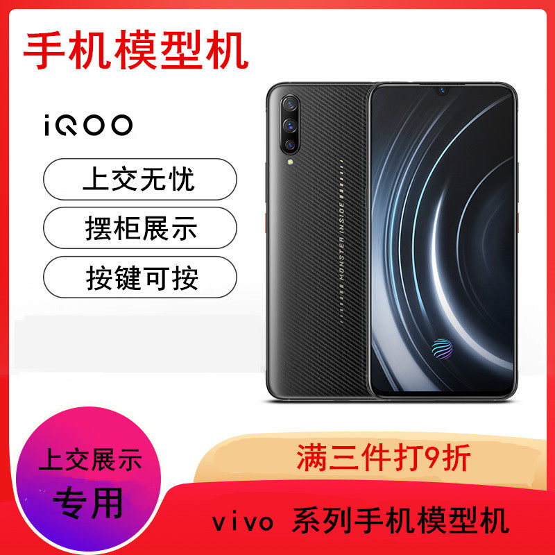 vivo IQOO手机模型机y75仿真学生上交黑屏Y83展示步步高y69机模V3|ruв категории Цифровые аксессуары, аксессуары для мобильных телефонов, мобильный телефон, частей - от Buy2taobao.com для оказания профессиональной услуги покупки агента Taobao