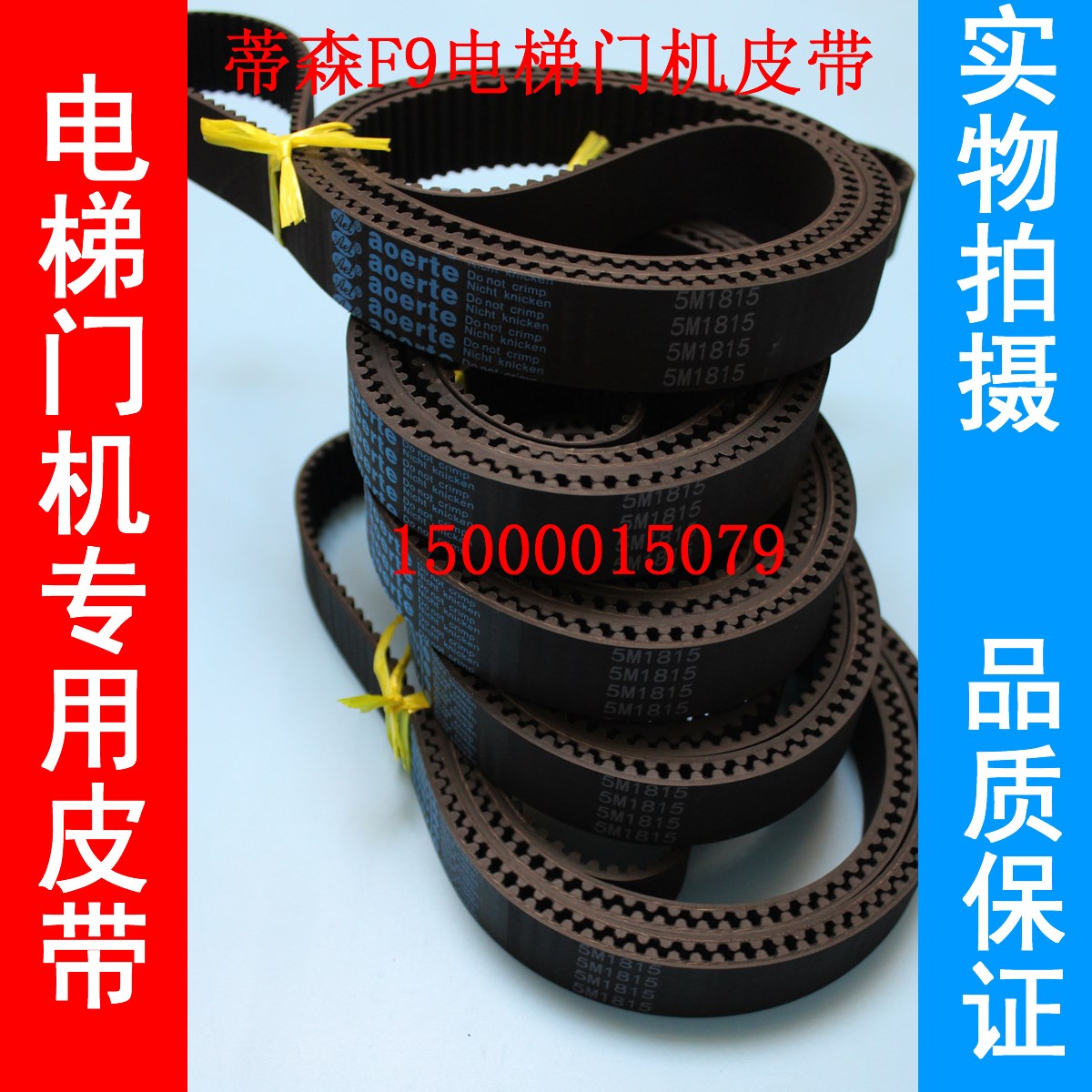 蒂森F9电梯门机皮带HTD 1815-5M-25mm蒂森克虏伯TE-LG100/200配件