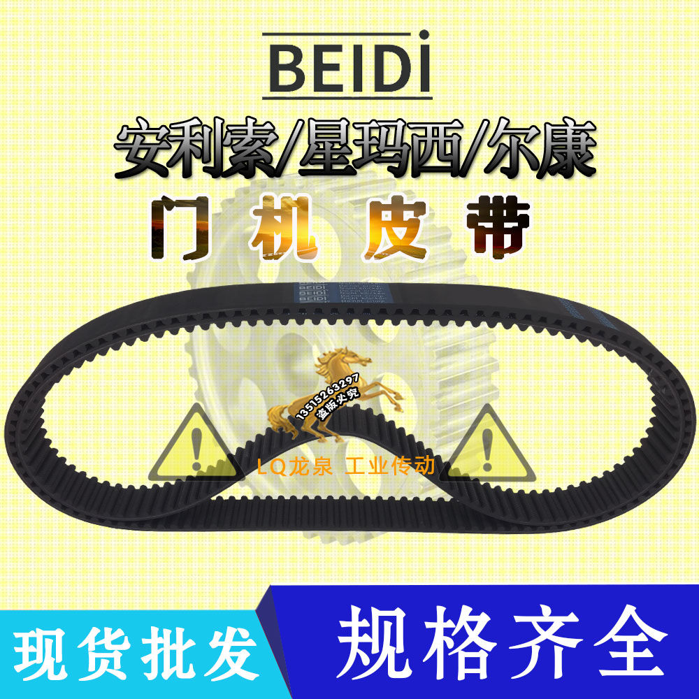 安利索/星玛西BEIDI电梯皮带RPP800-P5M尔康门机皮带RPP5M800橡胶