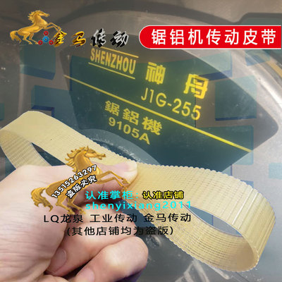 SHENZHOU神舟J1G-255皮电动工具电机转动轮多槽沟带