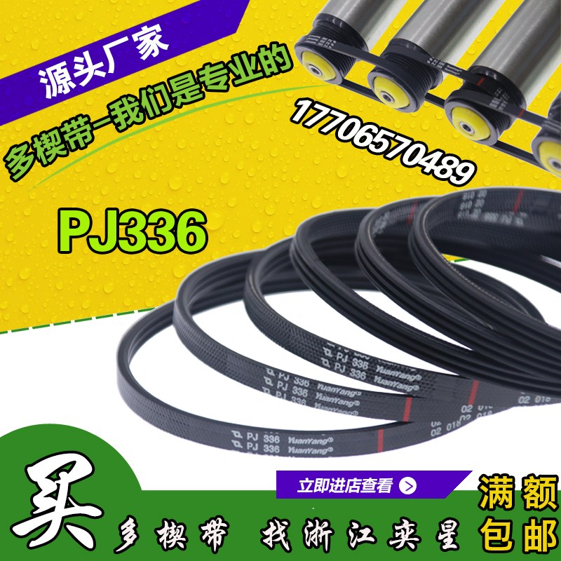 3PJ336多楔带2PJ336滚筒多槽皮带辊筒多沟带优质弹性皮带物流输送