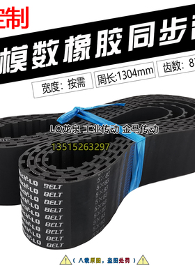 5模数橡胶同步带非标15.71齿距83齿1303.93长5*83*60宽同步齿形带