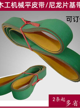 马氏MJ346带锯机平皮带  MX5115修边机地锣机皮带 吊镂机 1950*30