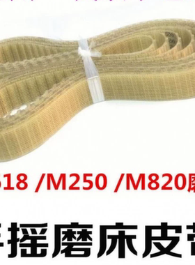 手摇小平面磨床配件M618M820M250磨床齿形皮带钢丝同步带现货XD