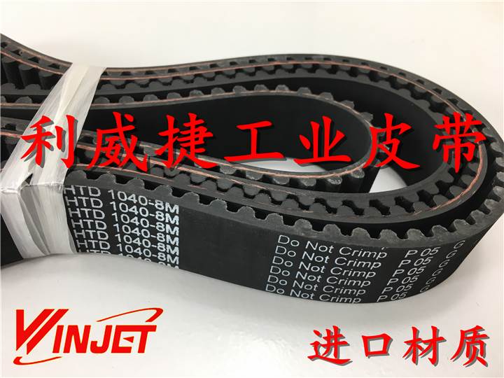 徳威和面机齿轮传动皮带HTD 8M 1040 8M-15mm 130齿橡胶同步带