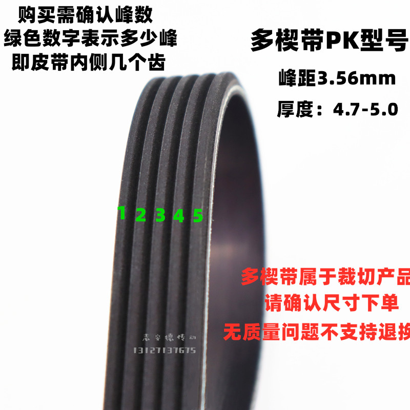 高品质橡胶多楔带PK1385 PK1387 PK1390 PK1392 PK1393优博多进口