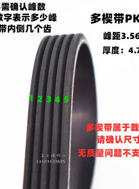 高品质橡胶多楔带PK1385 PK1387 PK1390 PK1392 PK1393优博多进口
