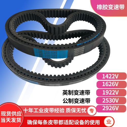 橡胶变速带1422V 1922V 2926V无极调速皮带木工印刷机齿形传动带