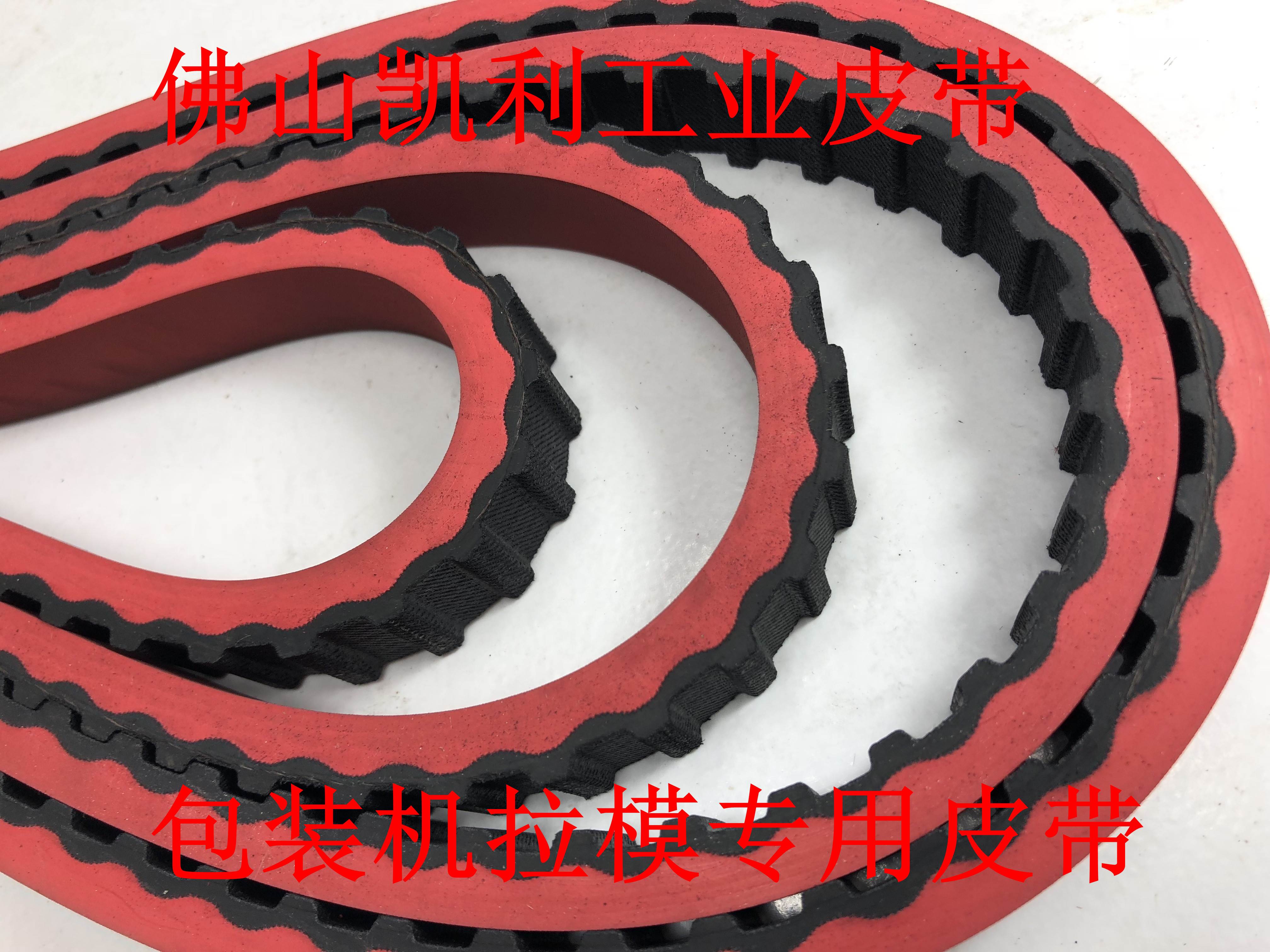 立式包装机 拉膜模机皮带300H-25mm 60齿一体硫化加红胶