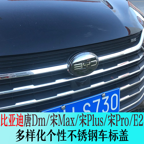 比亚迪max个性车标改装方向盘BYD