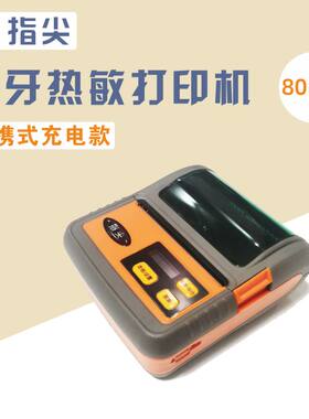指尖进销存蓝牙热敏打印机便携式