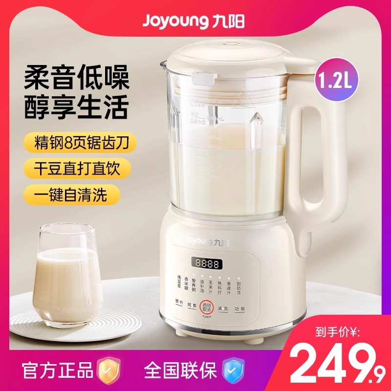 九阳豆浆机家用全自动小型破壁多功能免过滤煮官方旗舰店正品新款
