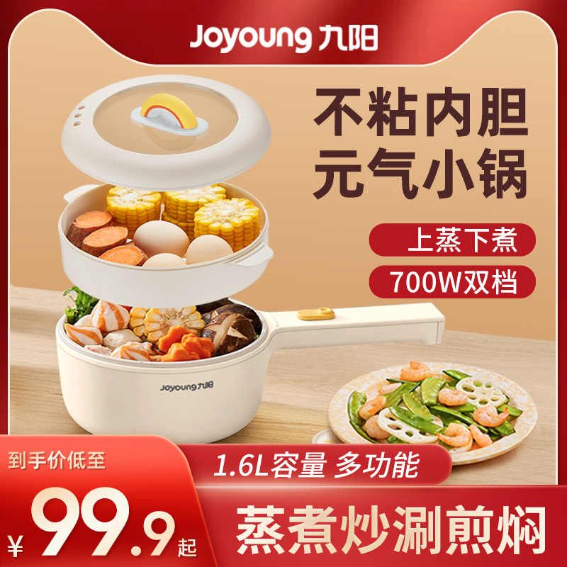 九阳电煮锅家用电火锅锅宿舍多功能小型学生锅蒸煮面一体锅一人用