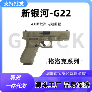 4.0新银河格洛克G22电手自动回膛17成人下场玩具枪发射器金属