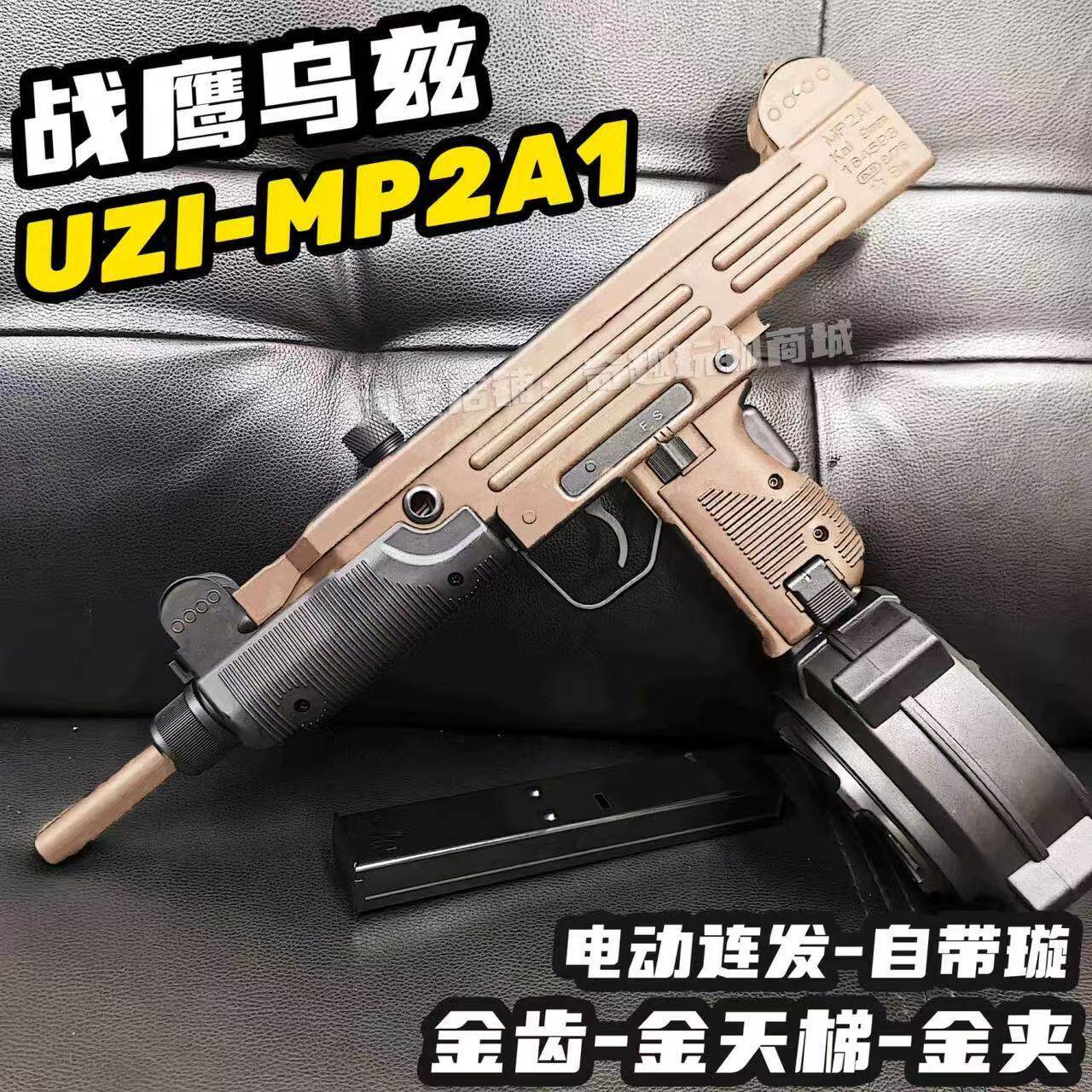 战鹰乌兹UZI-MP2A1特价pro金齿版冲锋成人电动连发模型男孩